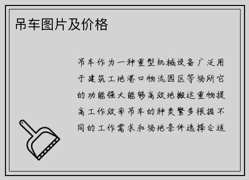 吊车图片及价格