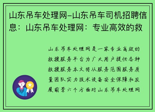 山东吊车处理网-山东吊车司机招聘信息：山东吊车处理网：专业高效的救援服务平台