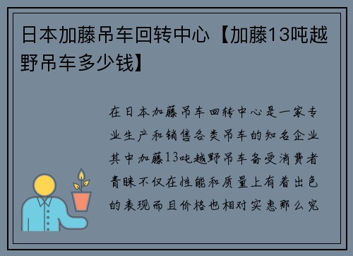 日本加藤吊车回转中心【加藤13吨越野吊车多少钱】