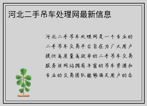 河北二手吊车处理网最新信息