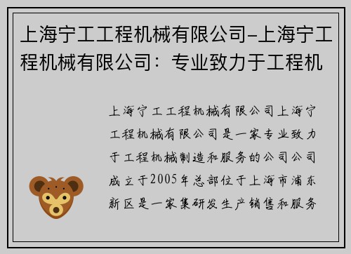 上海宁工工程机械有限公司-上海宁工程机械有限公司：专业致力于工程机械制造和服务