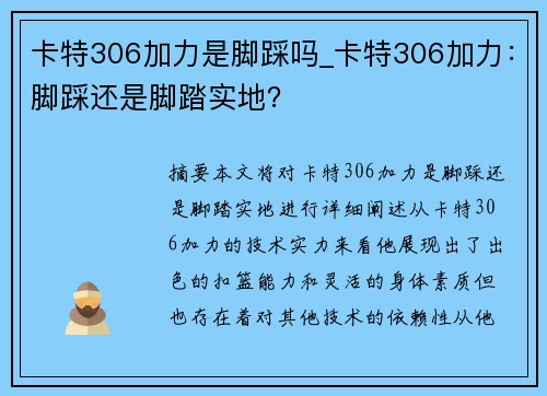 卡特306加力是脚踩吗_卡特306加力：脚踩还是脚踏实地？