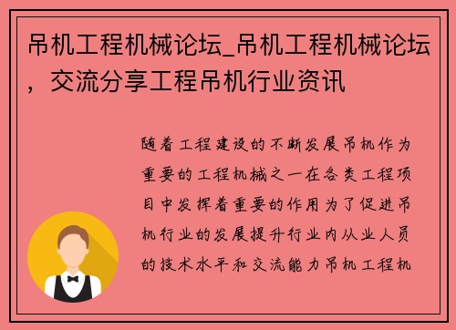 吊机工程机械论坛_吊机工程机械论坛，交流分享工程吊机行业资讯