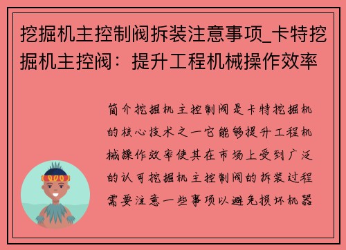 挖掘机主控制阀拆装注意事项_卡特挖掘机主控阀：提升工程机械操作效率的核心技术