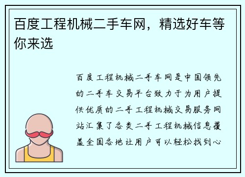 百度工程机械二手车网，精选好车等你来选