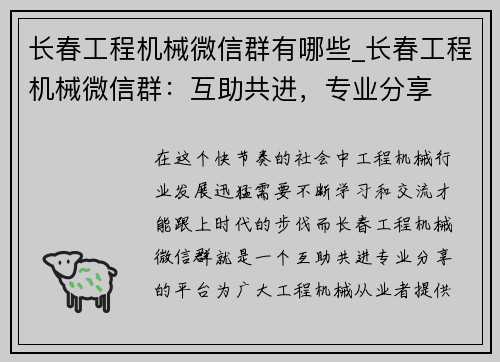 长春工程机械微信群有哪些_长春工程机械微信群：互助共进，专业分享