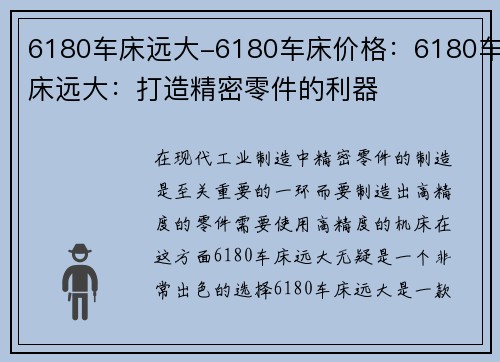 6180车床远大-6180车床价格：6180车床远大：打造精密零件的利器