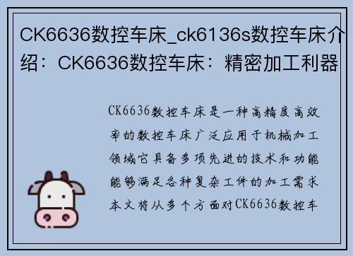 CK6636数控车床_ck6136s数控车床介绍：CK6636数控车床：精密加工利器