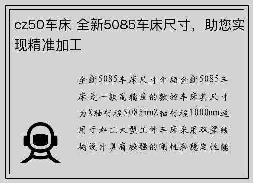 cz50车床 全新5085车床尺寸，助您实现精准加工