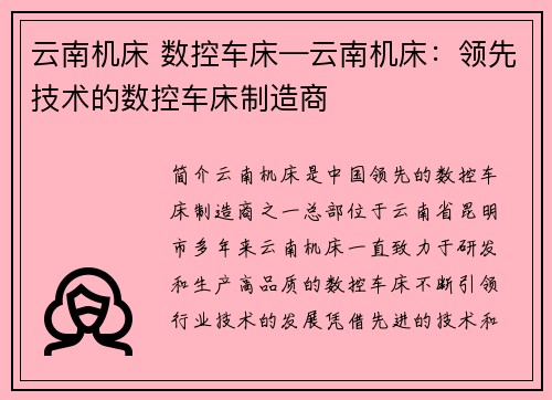 云南机床 数控车床—云南机床：领先技术的数控车床制造商