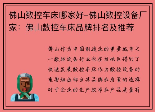 佛山数控车床哪家好-佛山数控设备厂家：佛山数控车床品牌排名及推荐