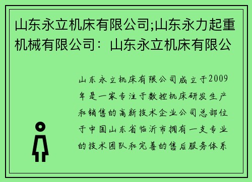 山东永立机床有限公司;山东永力起重机械有限公司：山东永立机床有限公司：精益求精，追求卓越