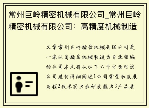 常州巨岭精密机械有限公司_常州巨岭精密机械有限公司：高精度机械制造专家