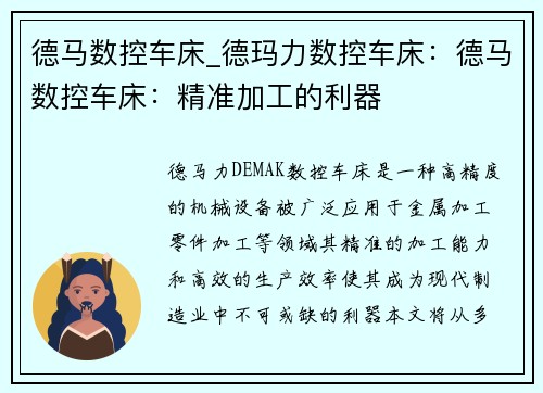 德马数控车床_德玛力数控车床：德马数控车床：精准加工的利器