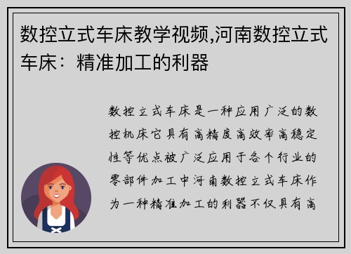 数控立式车床教学视频,河南数控立式车床：精准加工的利器