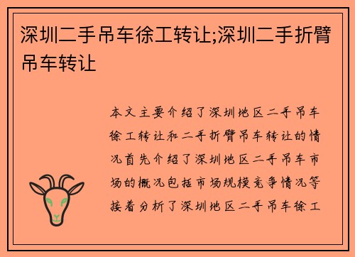 深圳二手吊车徐工转让;深圳二手折臂吊车转让